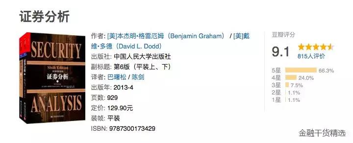 金融書籍證券分析