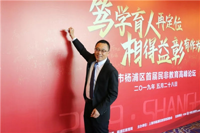 湯震宇受邀上海市楊浦區(qū)首屆民非教育高峰論壇