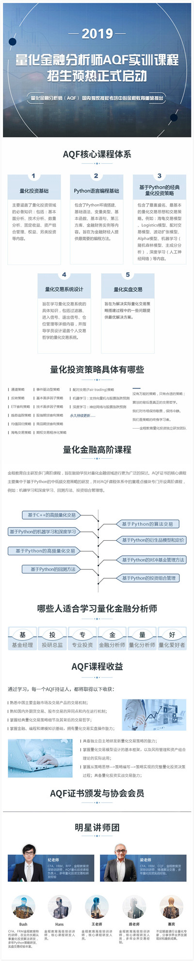 量化金融分析師AQF實(shí)訓(xùn)項(xiàng)目