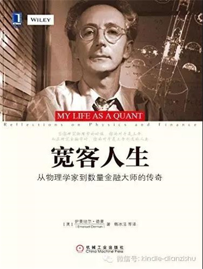 量化金融分析師AQFer推薦寬客人生