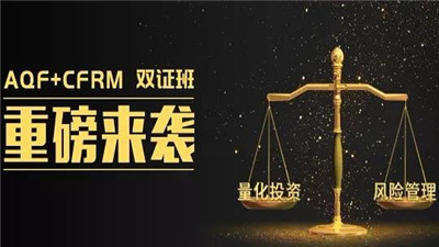 AQF+CFRM雙證班