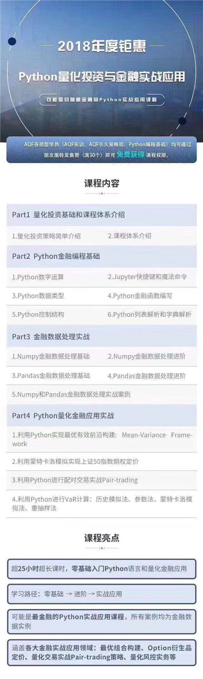 python量化投資與金融實(shí)戰(zhàn)應(yīng)用