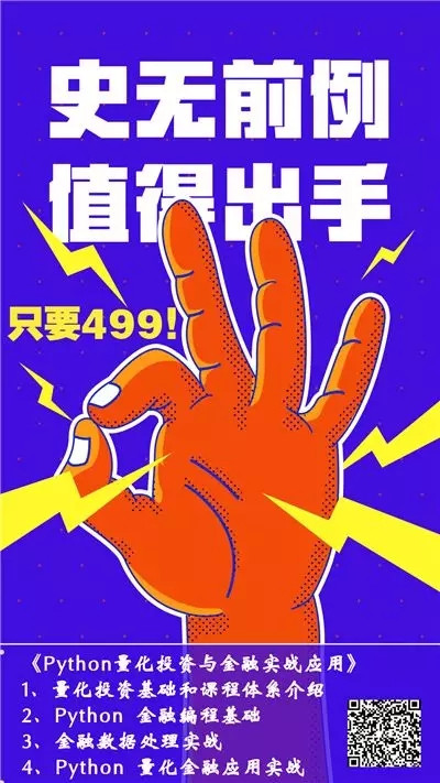 Python量化投資與金融實(shí)戰(zhàn)應(yīng)用