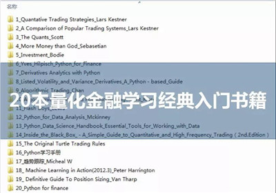 量化金融AQF學(xué)習(xí)入門(mén)書(shū)籍