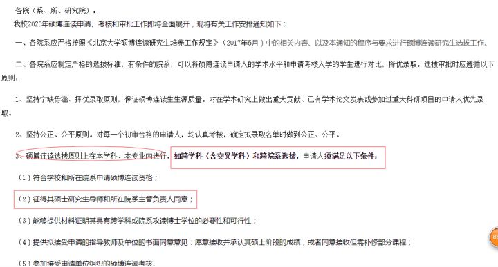 北京大學(xué)金融學(xué)碩