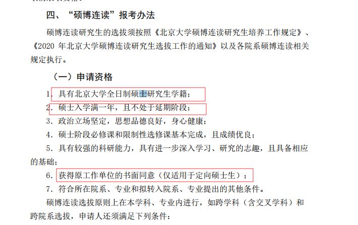 北京大學(xué)金融學(xué)碩