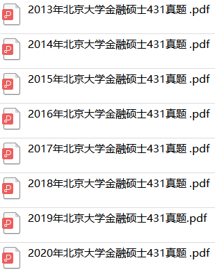 北京大學(xué)金融碩士真題