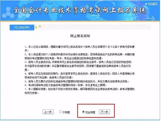 注冊(cè)填寫(xiě)報(bào)考信息