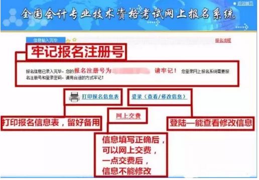 確認(rèn)報(bào)名信息打印報(bào)名后打印考生注冊(cè)信息表
