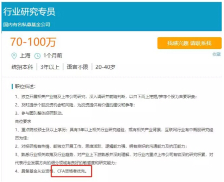 CFAfrm持證人薪資待遇