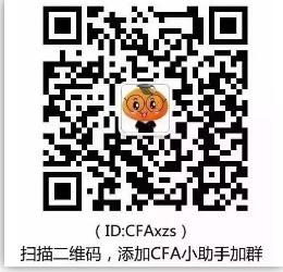 cfa小助手微信公眾號