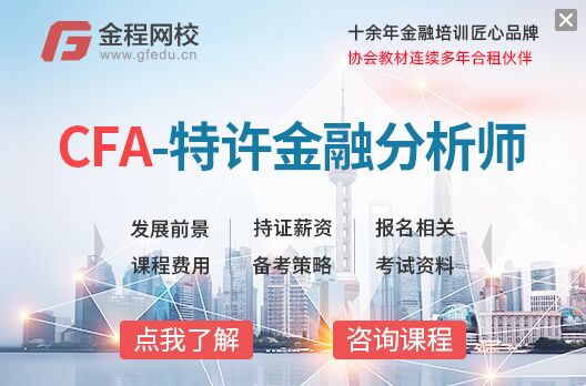 CFA特許金融分析師