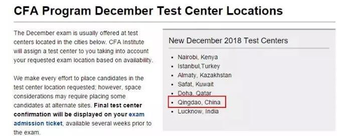 2018年12月CFA一級(jí)新增青島考點(diǎn)