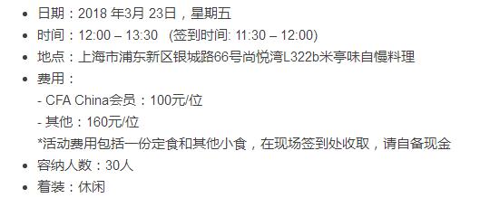 CFA中國上海午餐會活動詳情