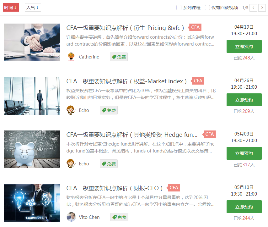 2018年CFA考試重難點攻略直播