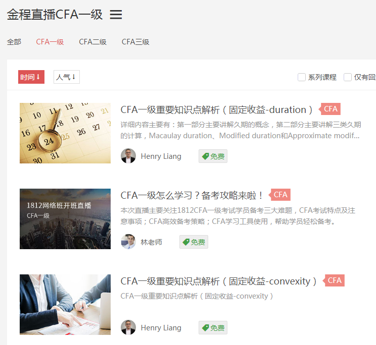 2018年CFA重難點(diǎn)攻略直播