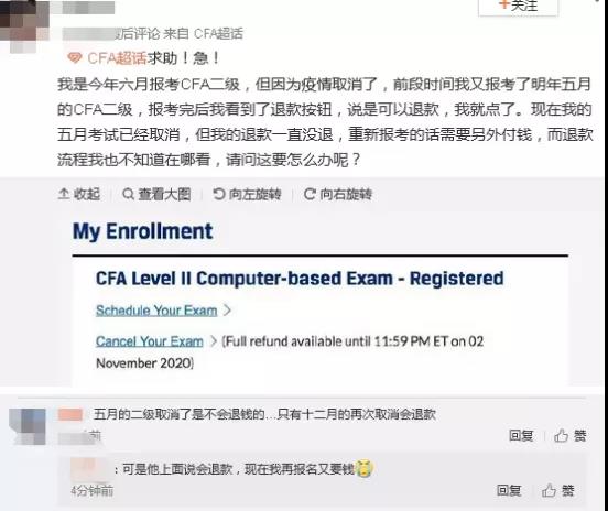 CFA退費(fèi)流程