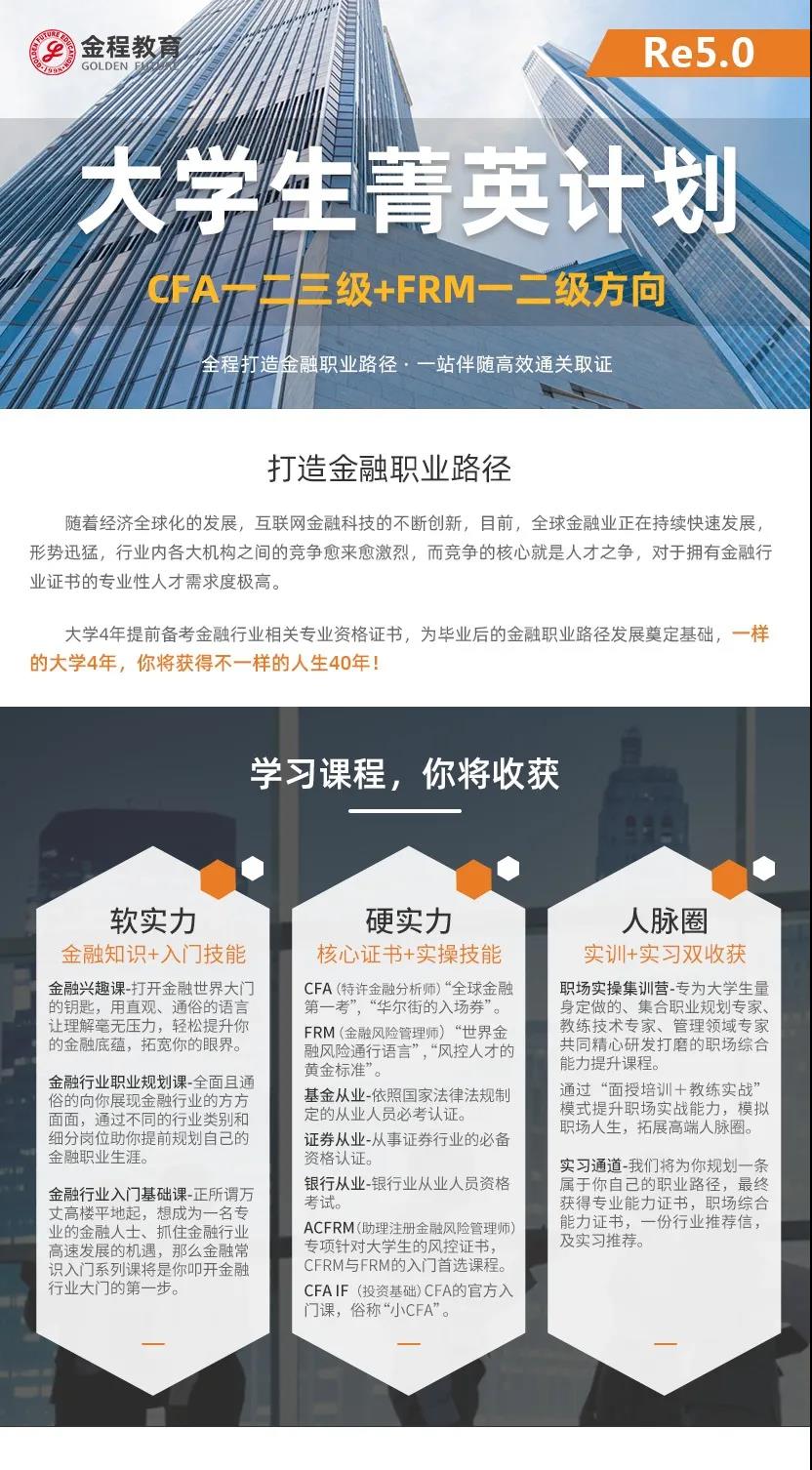 大學(xué)生菁英計(jì)劃