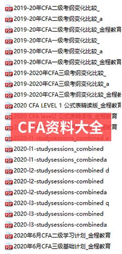 CFA備考資料免費領(lǐng)取