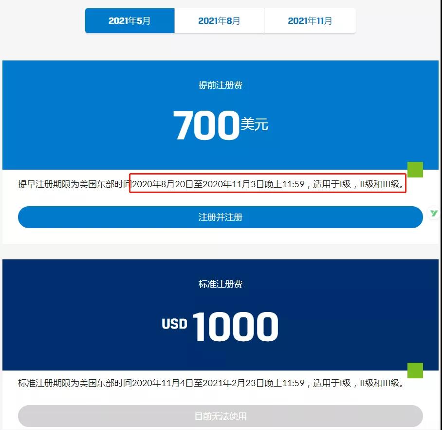 CFA一二三級(jí)早鳥價(jià)報(bào)名費(fèi)用