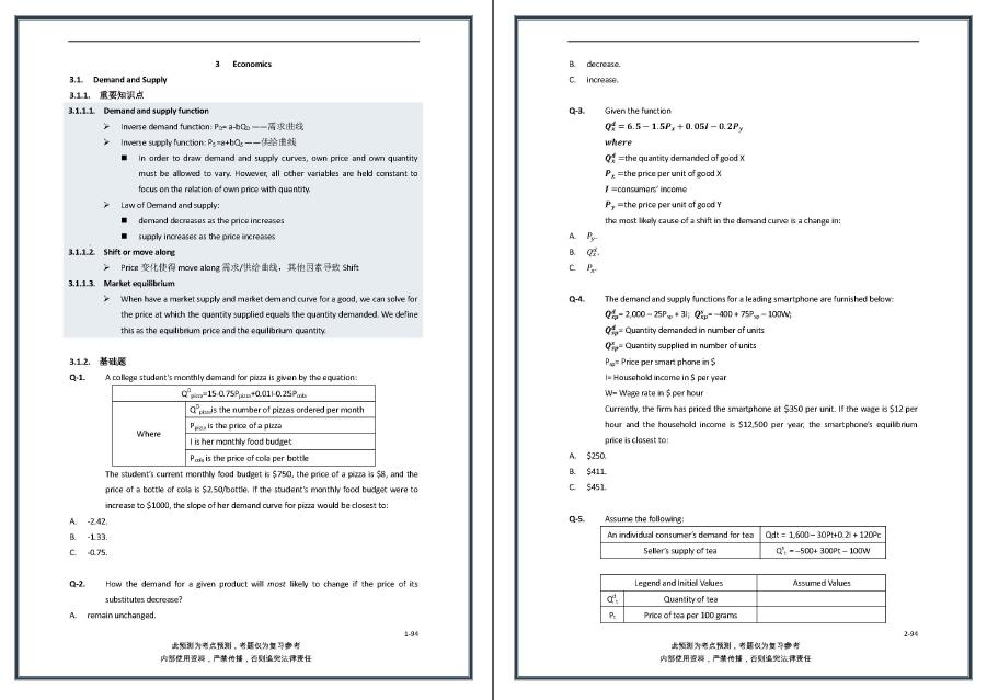 CFA一二三級備考資料