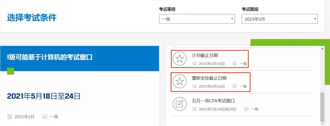 CFA一二三級(jí)早鳥報(bào)名