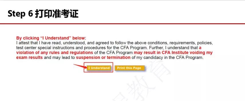 CFA準(zhǔn)考證打印
