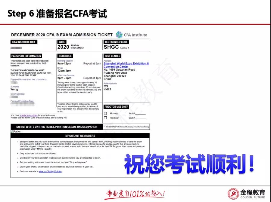 CFA準(zhǔn)考證打印