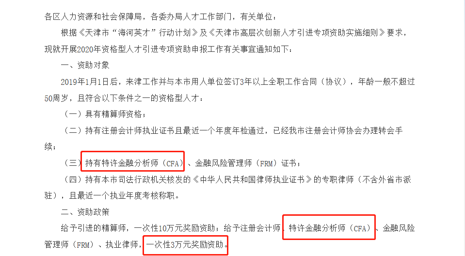 CFA考試費用報銷