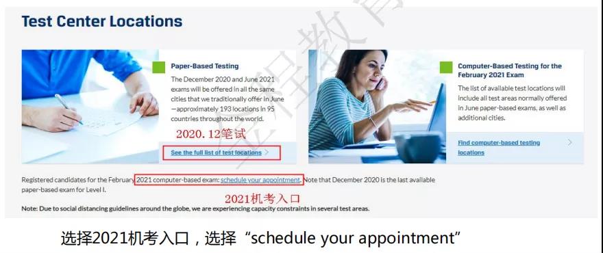 如何預(yù)約2021年CFA考試時(shí)間