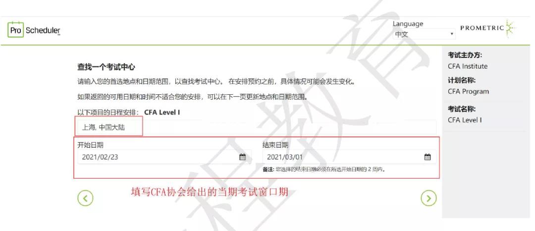 如何預(yù)約2021年CFA考試時(shí)間