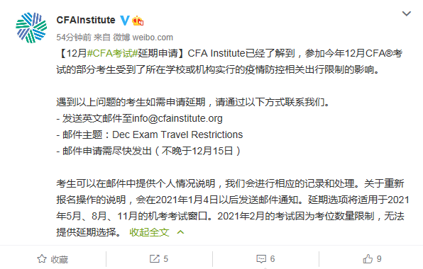 12月CFA考試延期