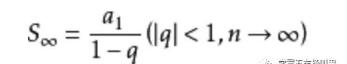 因為是永續(xù)年金，n→無窮。所以公式如下圖