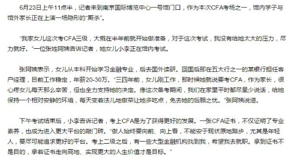 CFA考試當(dāng)天南京考點(diǎn)記者采訪的考生家長(zhǎng)