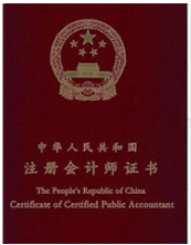 CPA證書