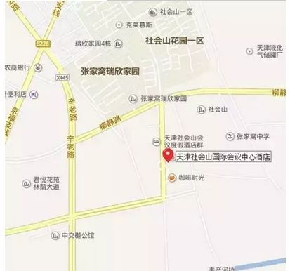 天津社會山國際會議中心酒店