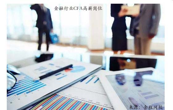 cfa金融擇業(yè)