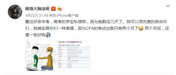 強(qiáng)大腦中被封三高的學(xué)霸徐萌也在備考今年6月的CFA考試