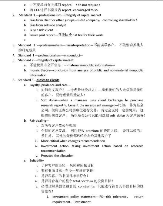 CFA一級原創(chuàng)筆記分享