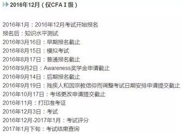 2016-2017年CFA考試時間節(jié)點