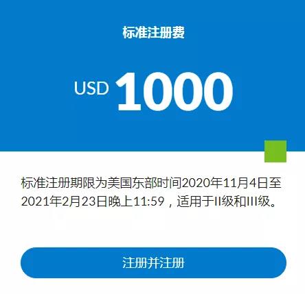 CFA考試報(bào)名費(fèi)用