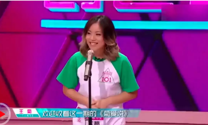 王菊分配到的詞語是當(dāng)下最火的菊愛說