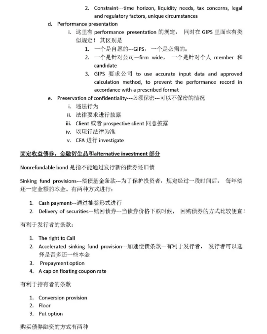 CFA一級原創(chuàng)筆記