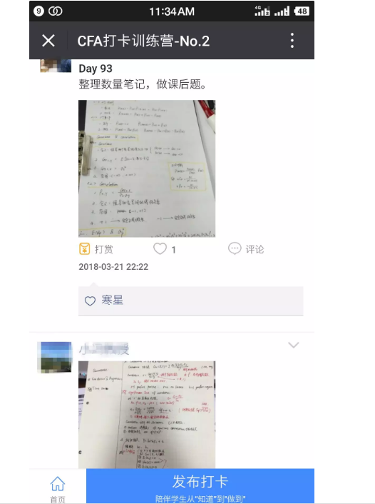 cfa打卡群往期精彩3