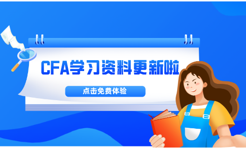 CFA考試資料
