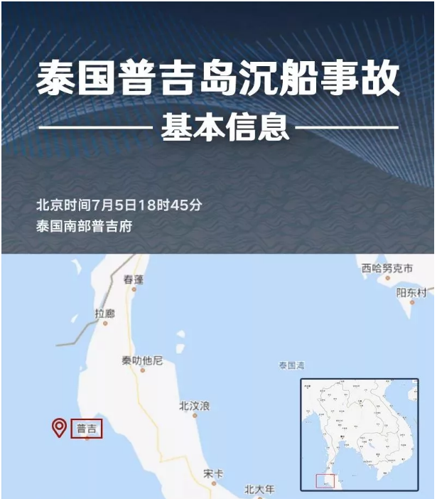 廣東5名男生高考后普吉游遇沉船：4人死里逃生1人失蹤