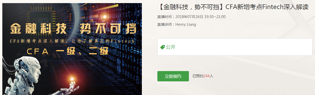 CFA新增考點Fintech深入解讀