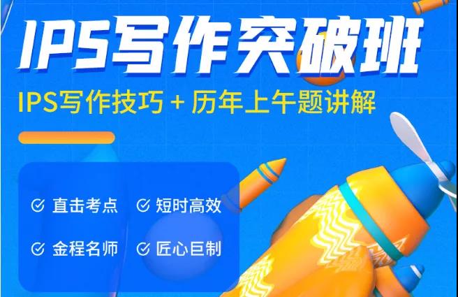 IPS寫作突破班