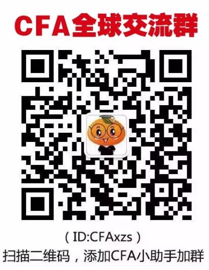 cfa全球交流群