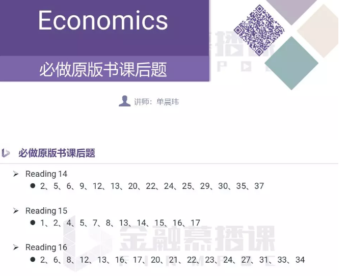 cfa一級(jí)經(jīng)濟(jì)學(xué)必做課后題